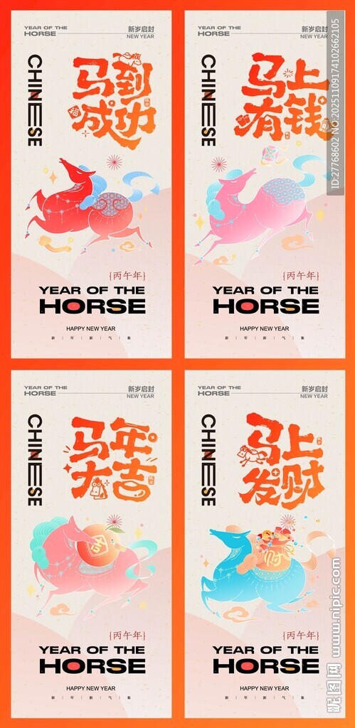 马年新年海报