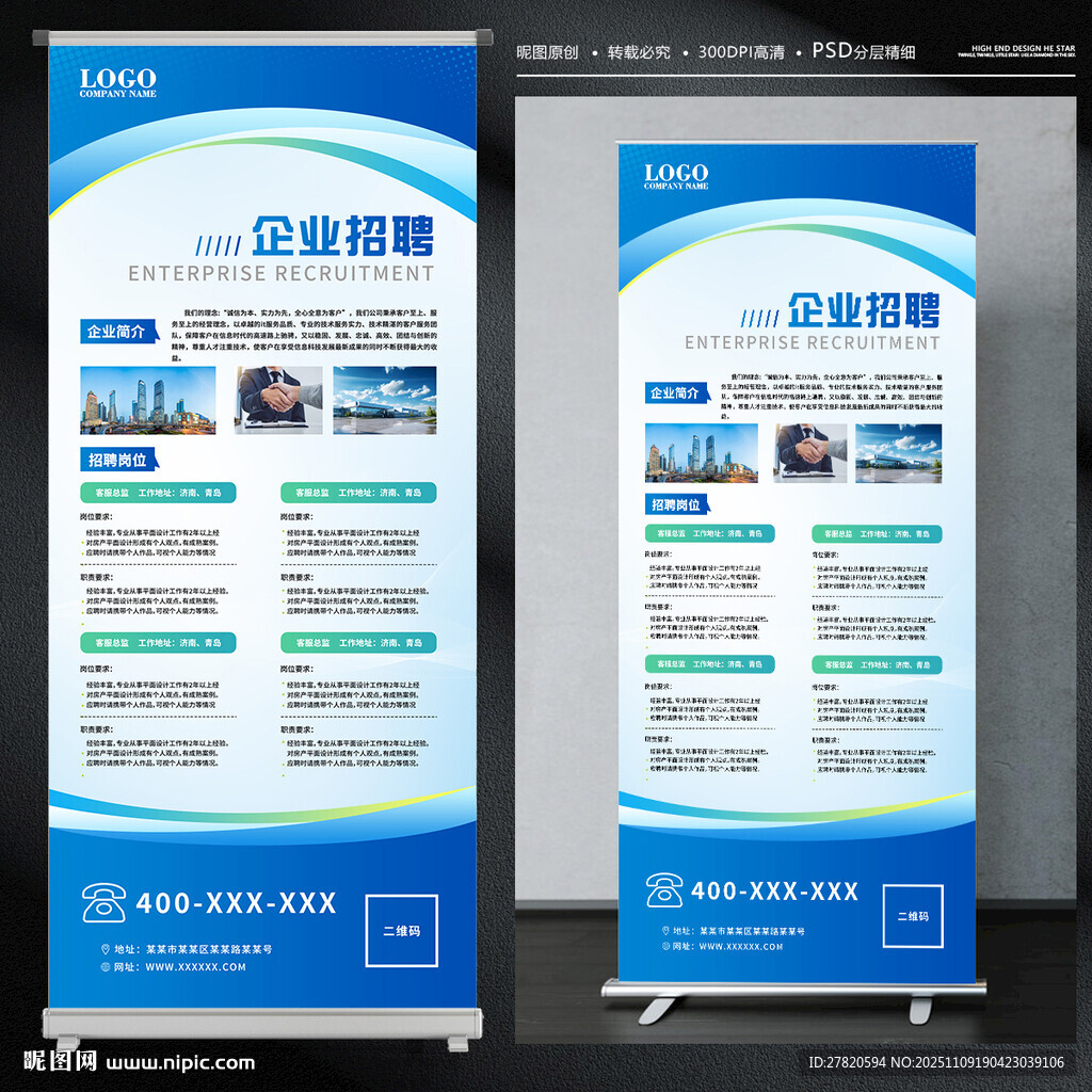 招聘海报