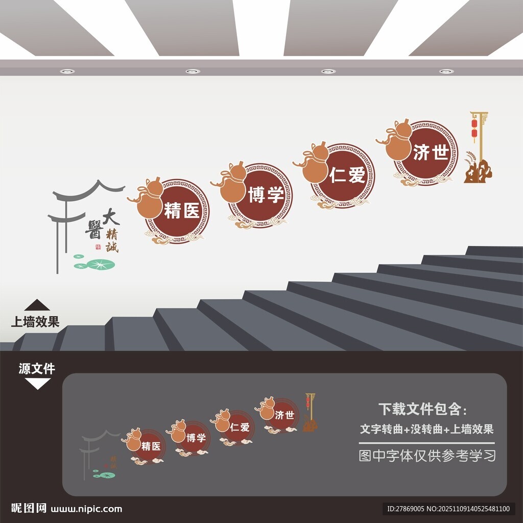 中医院楼梯间楼道文化墙