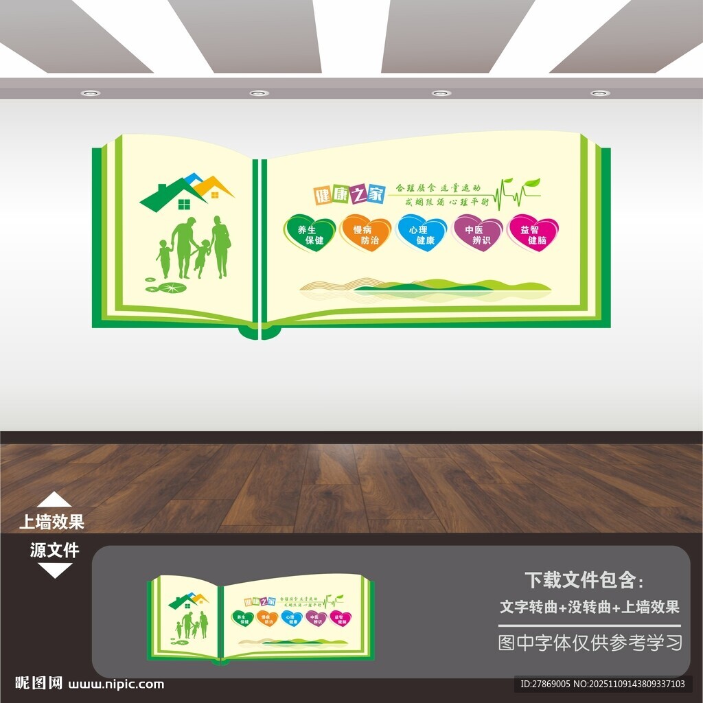 中医院保健康养生宣传展板文化墙
