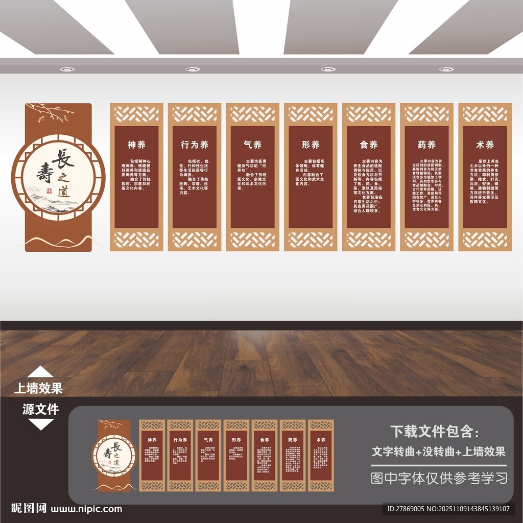 中医保健康养生文化墙展板