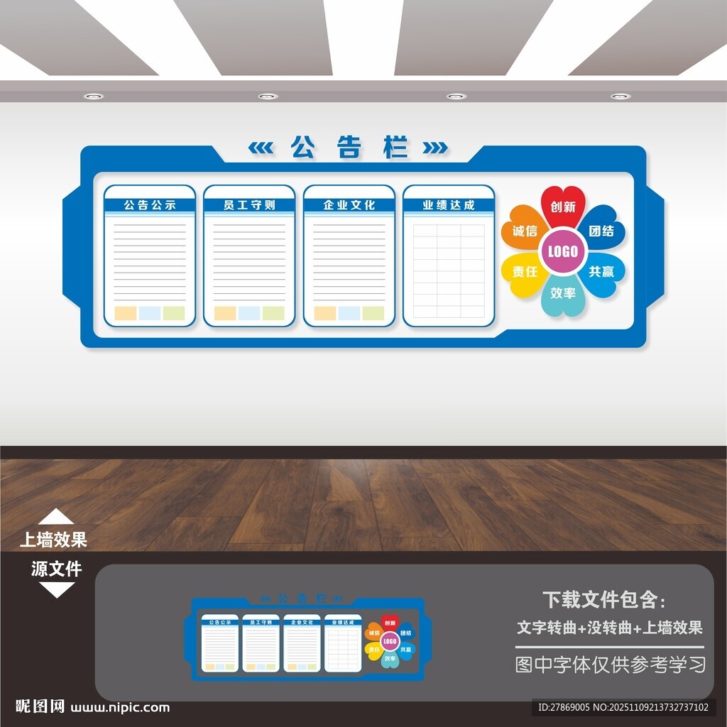 企业公示栏公告栏