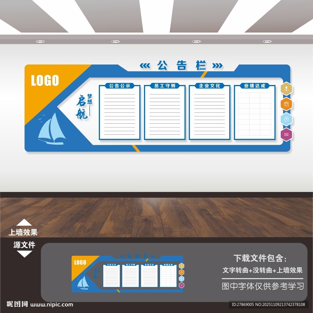 企业公示栏公告栏