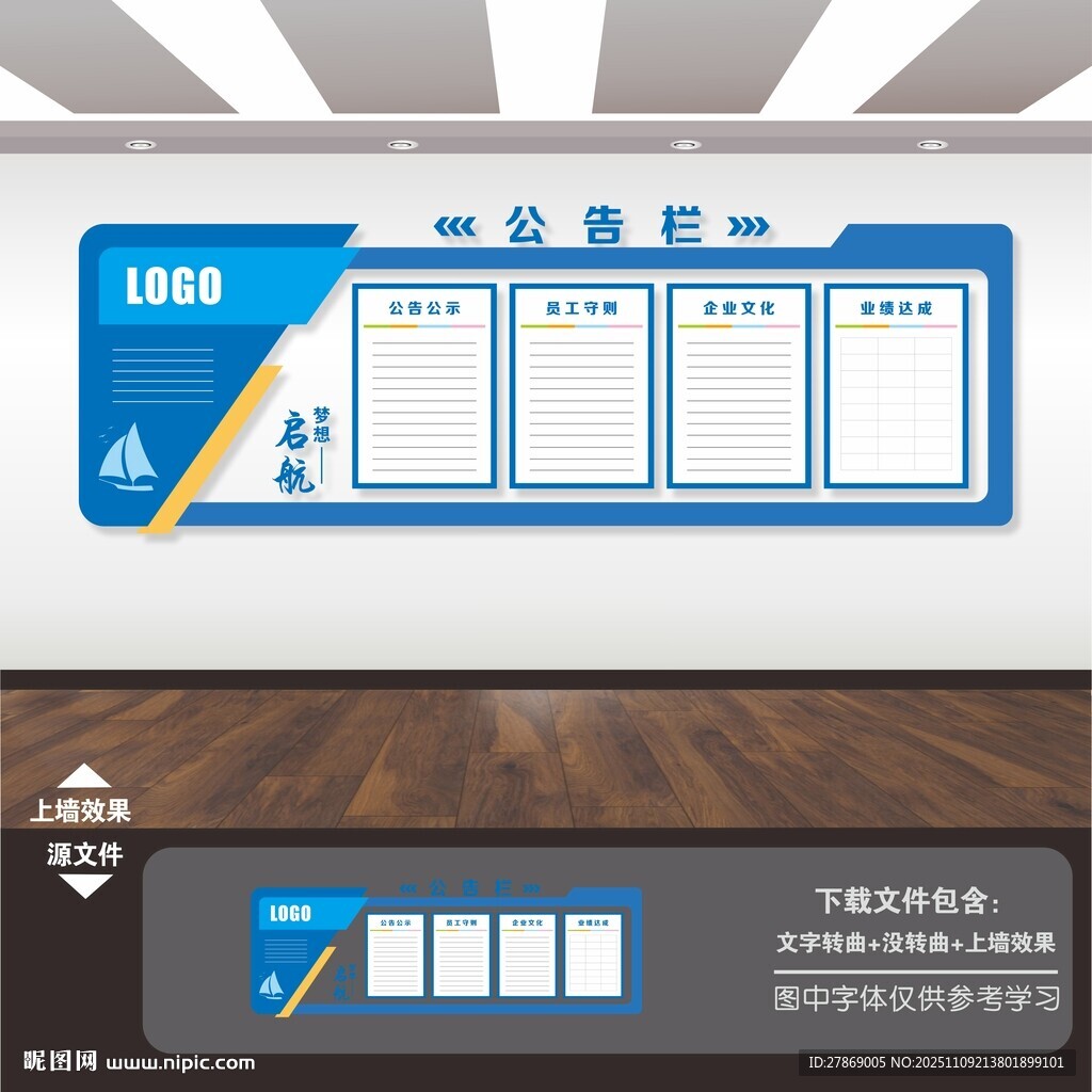 企业公示栏公告栏