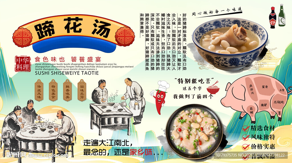蹄花汤背景墙