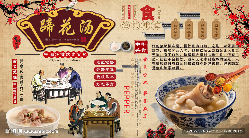 蹄花汤背景墙