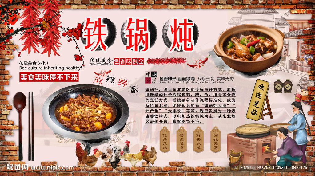 铁锅炖背景墙