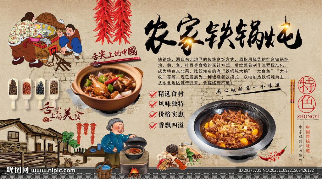 农家铁锅炖