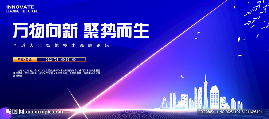 人工智能科技会议