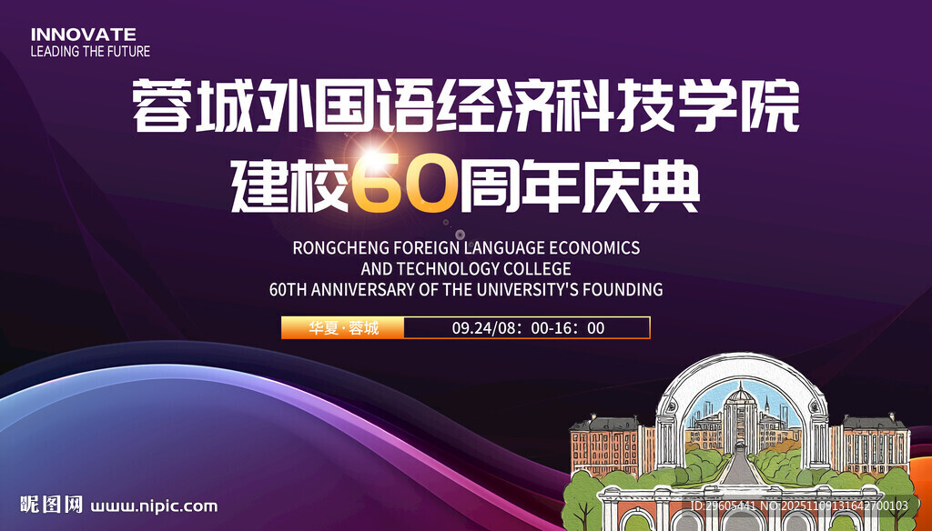 建校60周年庆典