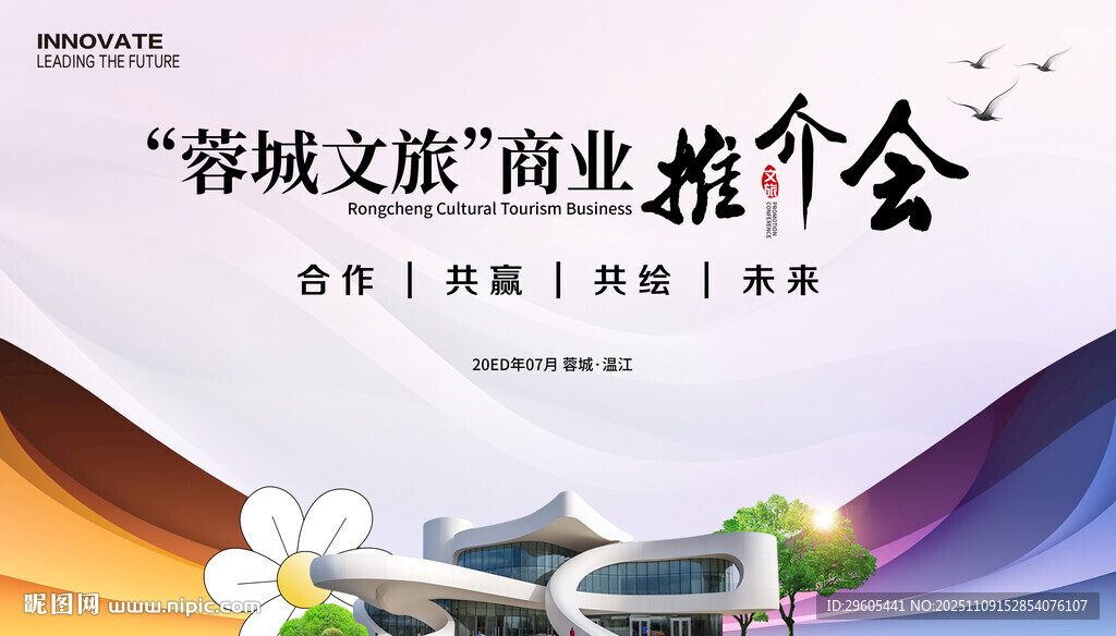 文旅商业推介会