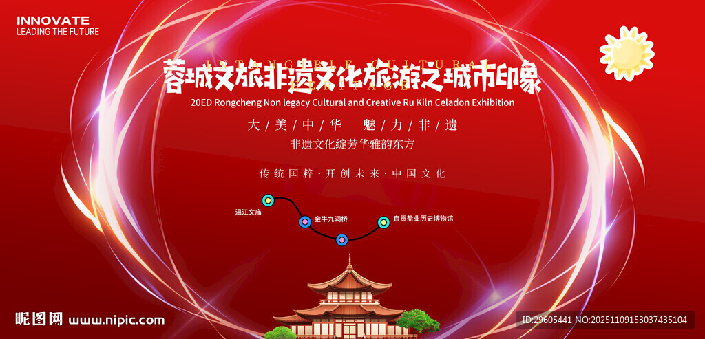 非遗文化旅游展板