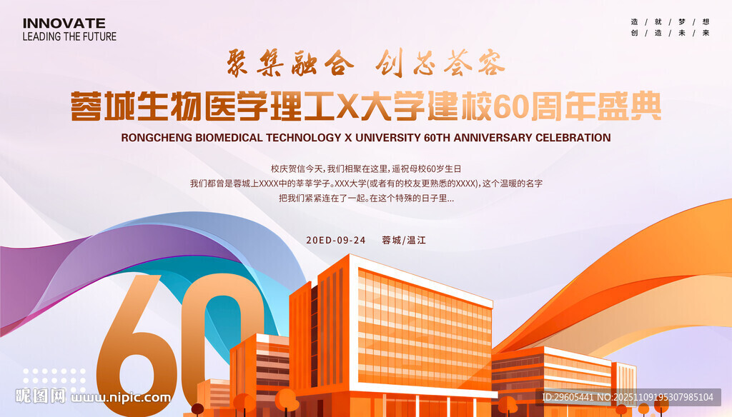 校庆 建校60周年庆