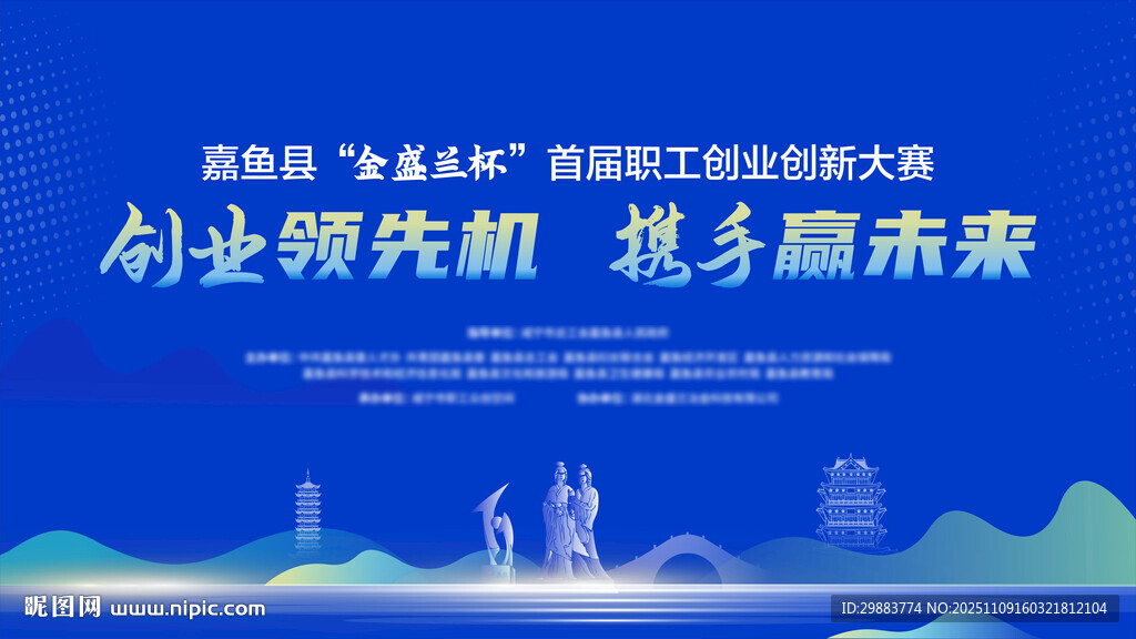 创业大赛KV视觉背景展板图片