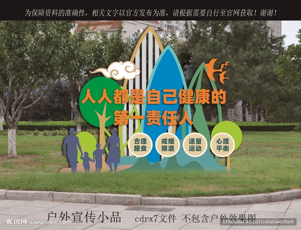 户外健康立体宣传造型