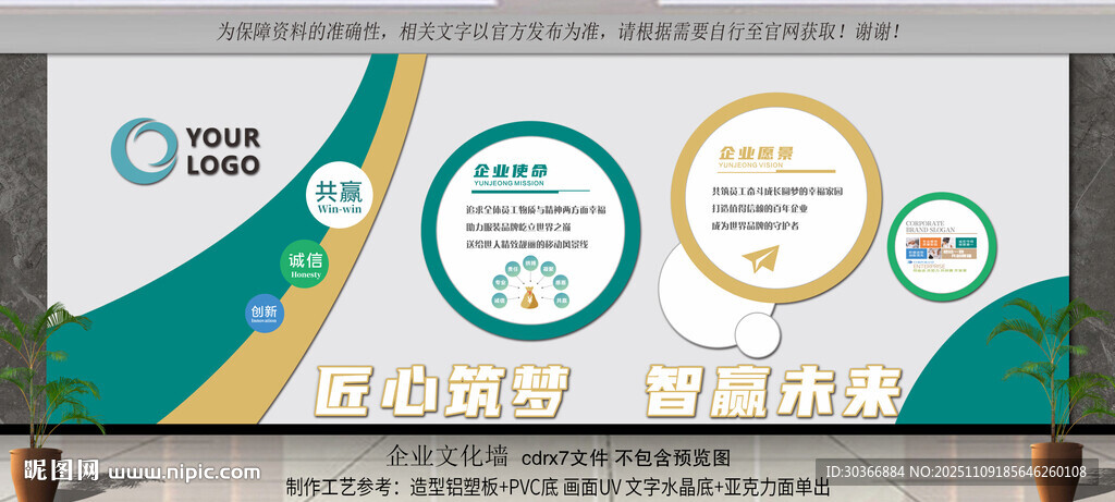 企业信息展示墙设计效果图