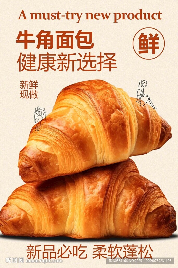 牛角面包美食海报