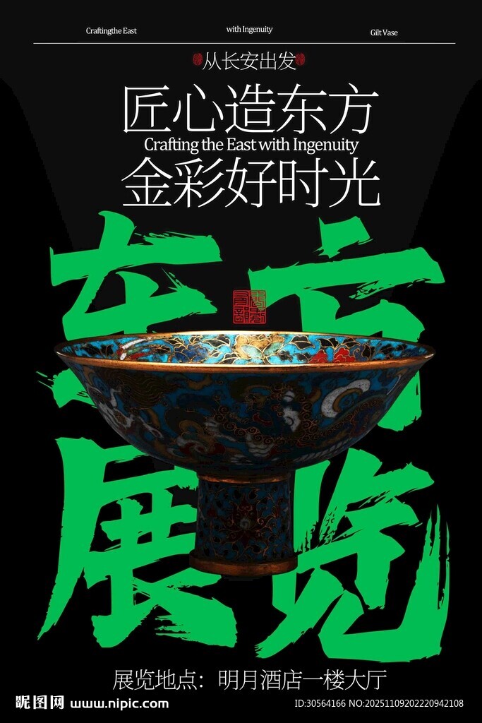 东方金彩艺术展览海报