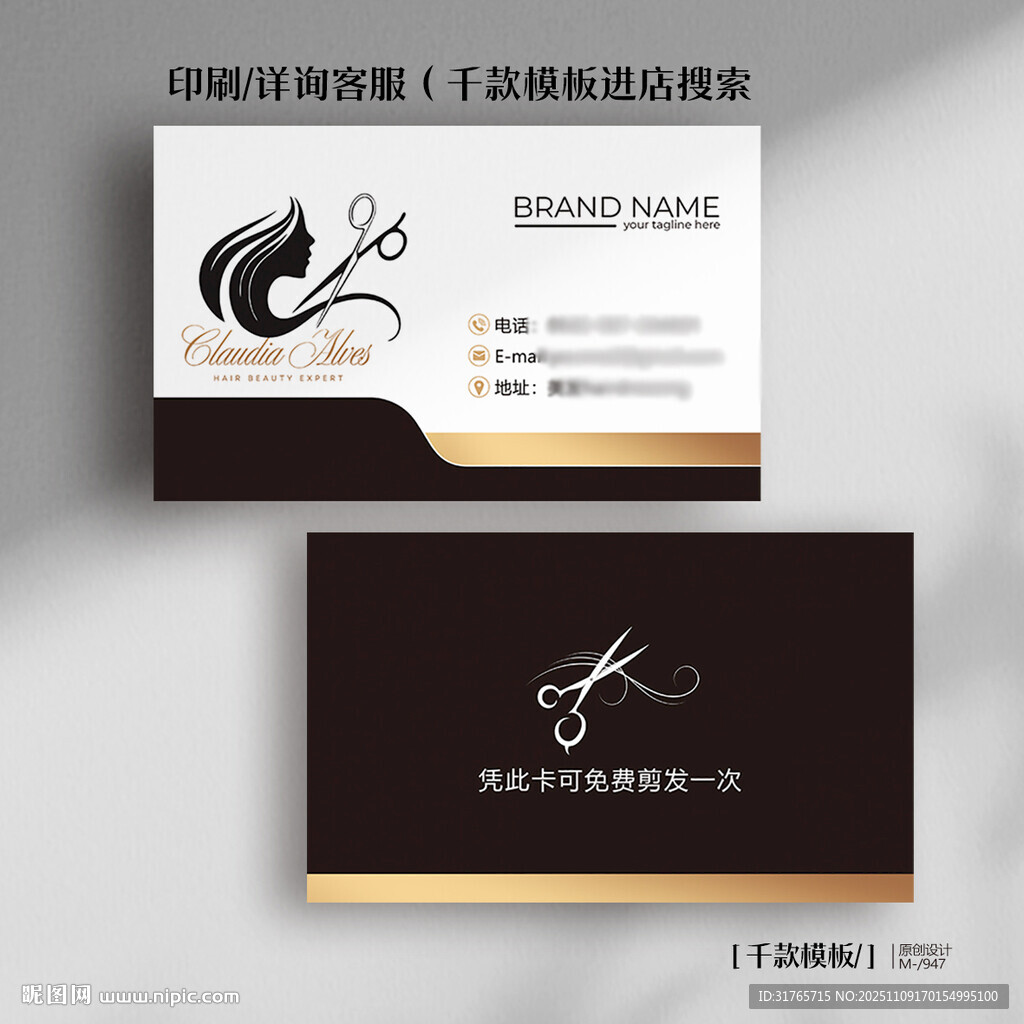 黑色炫酷美发师理发店名片