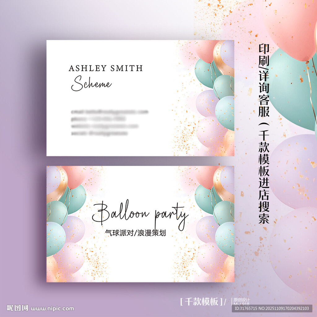 气球派对生日婚礼名片