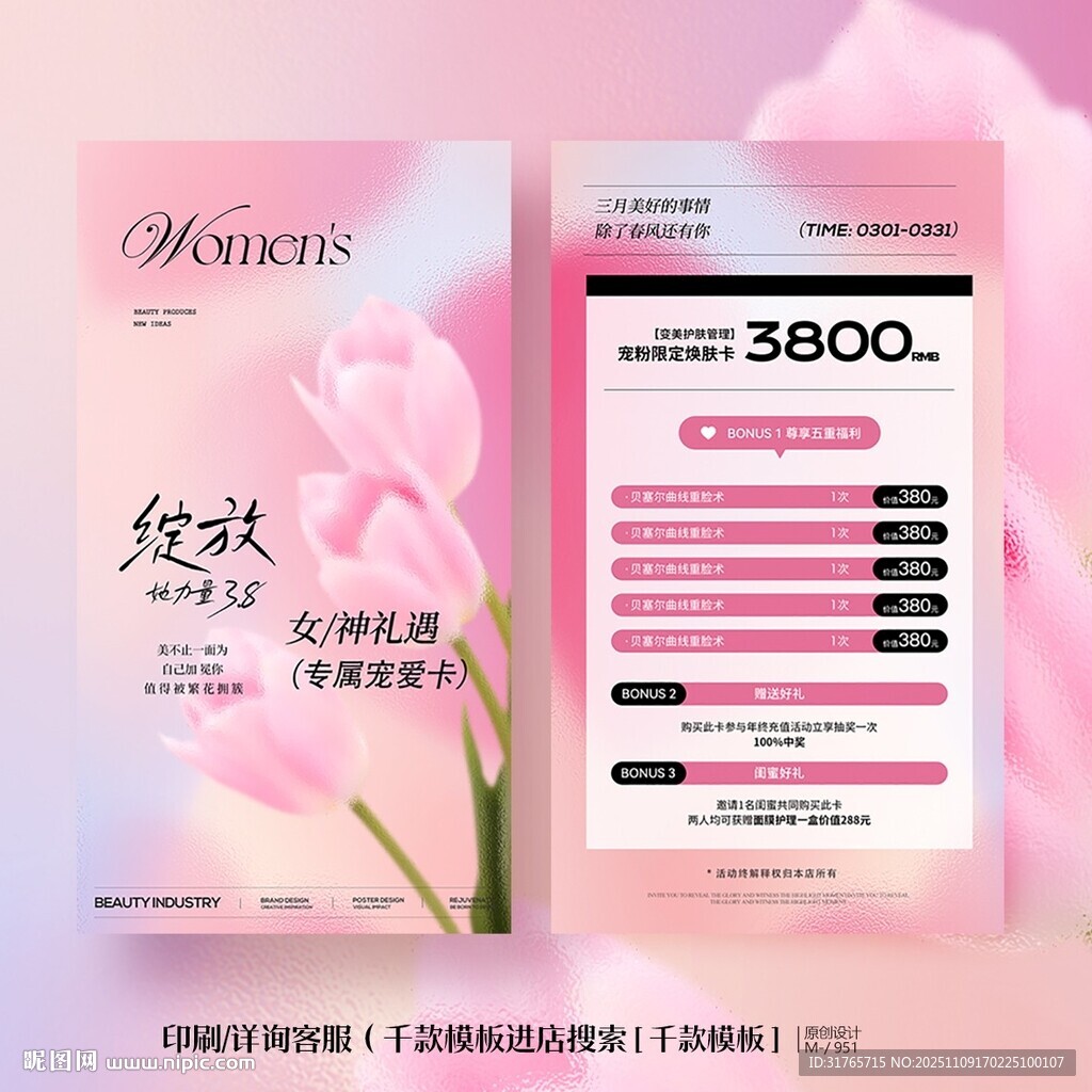 美容院三八女神节体验卡