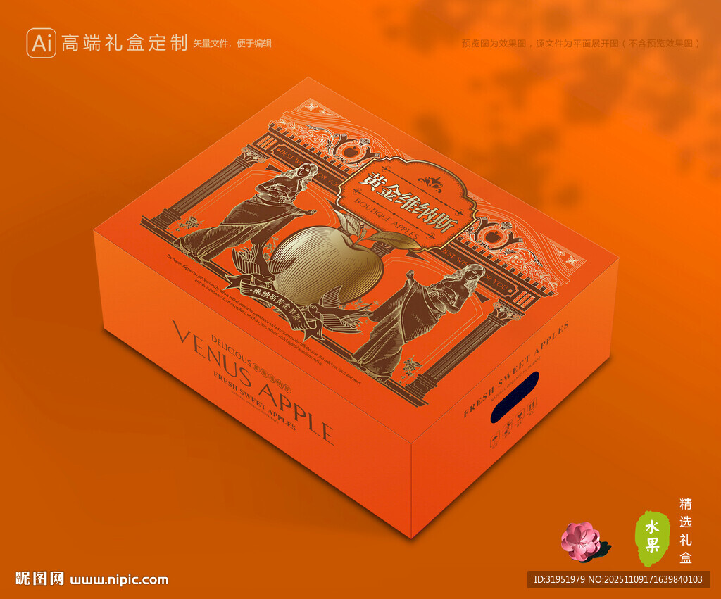维纳斯苹果 水果包装