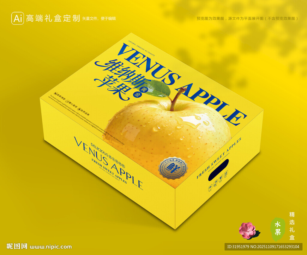 维纳斯苹果 水果包装