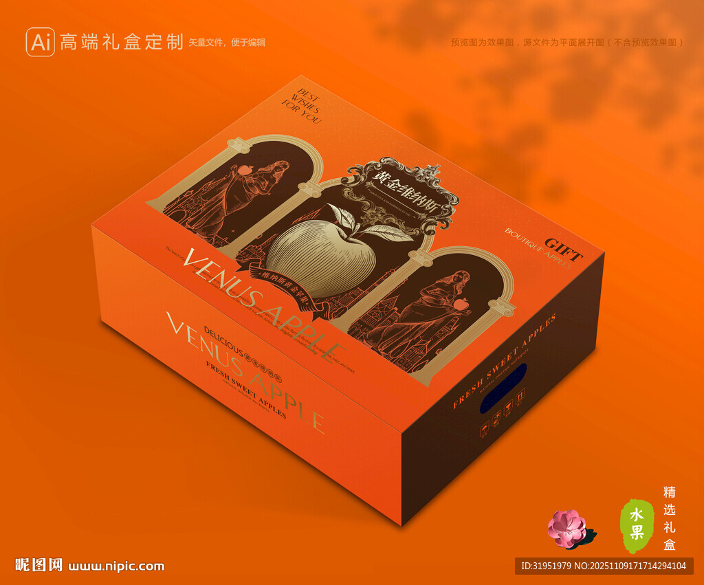 维纳斯苹果 水果包装