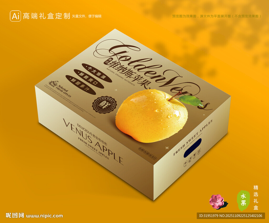 维纳斯苹果 水果包装