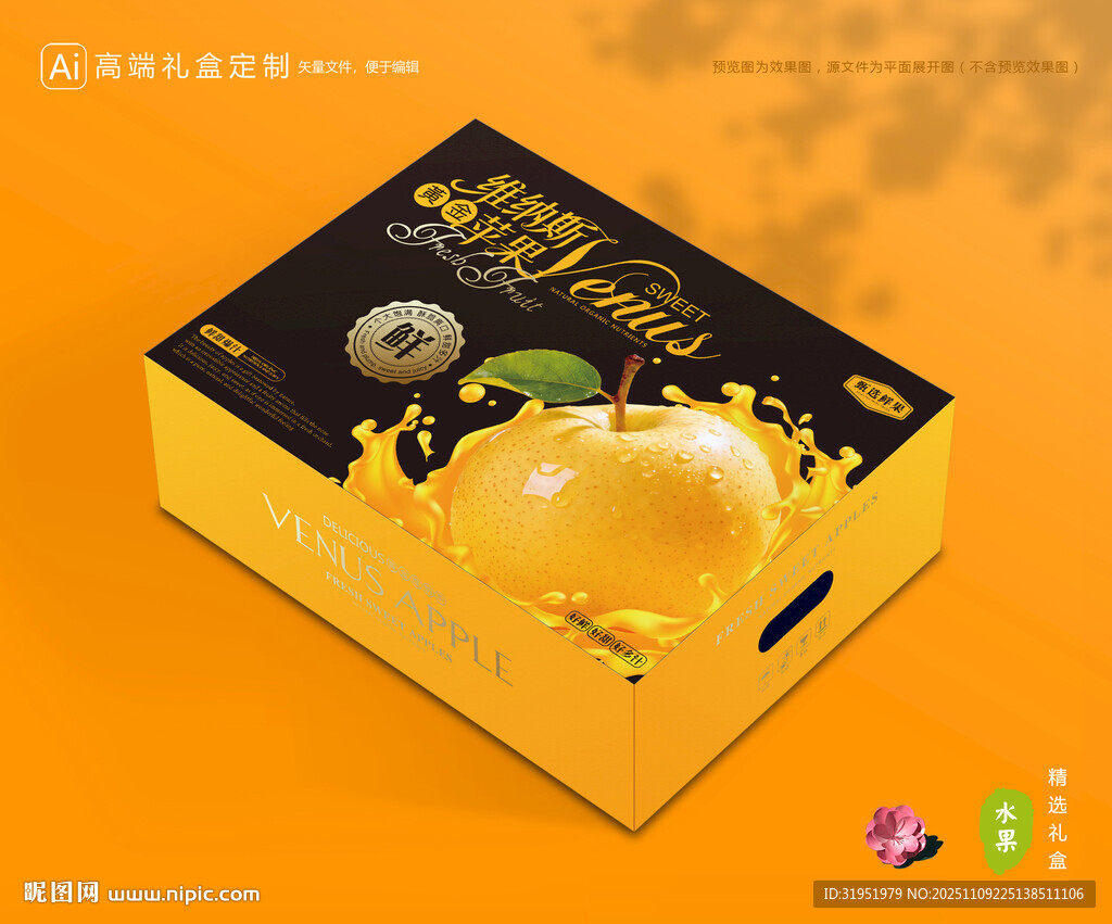 维纳斯苹果 水果包装
