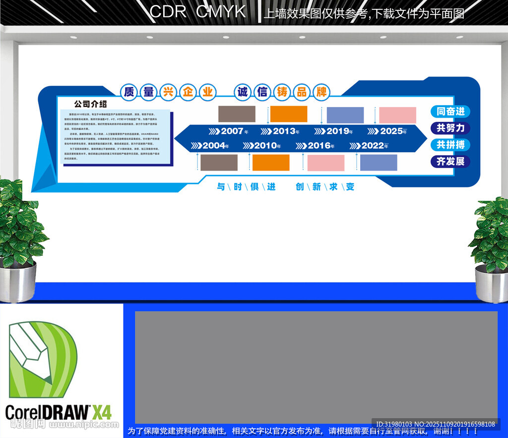办公室文化背景墙