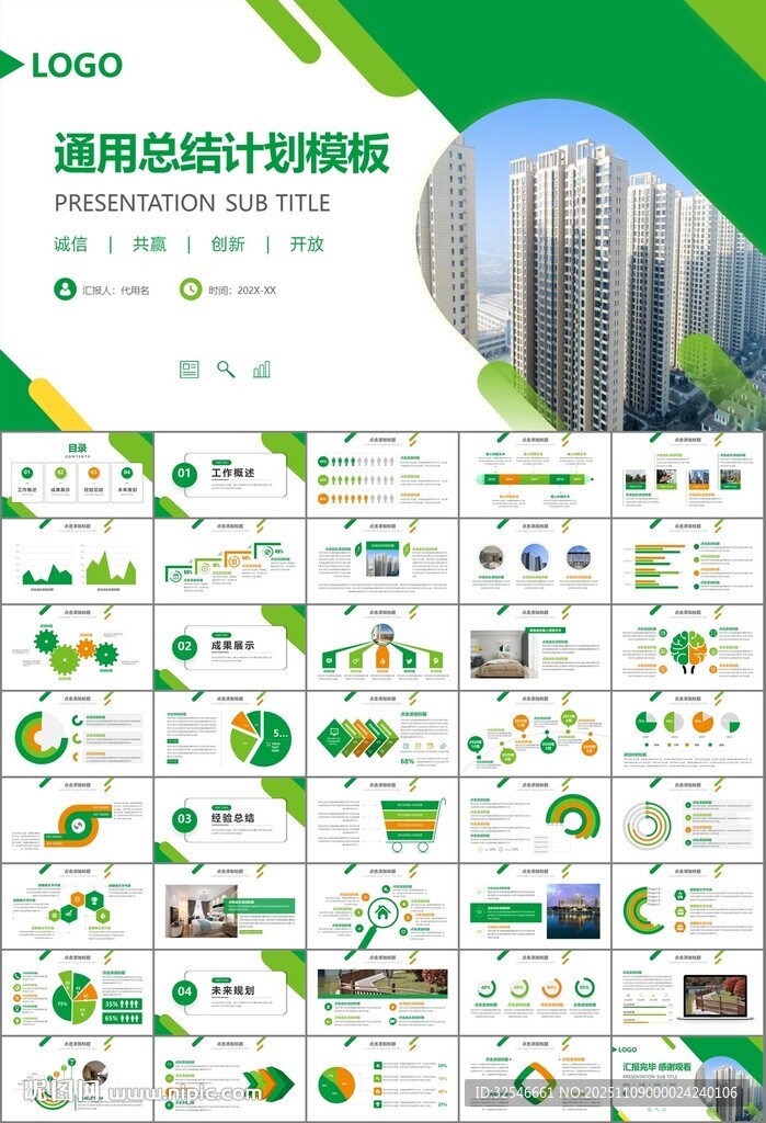 长租公寓运营管理房产中介ppt