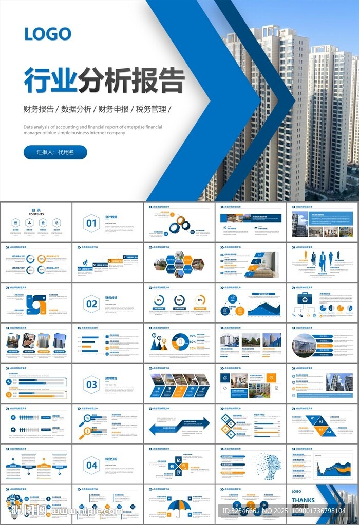 长租公寓运营管理房产中介ppt