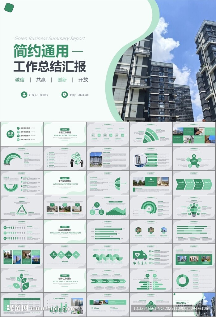 长租公寓运营管理房产中介ppt