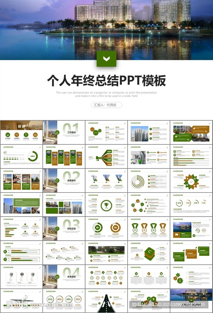 长租公寓运营管理房产中介ppt