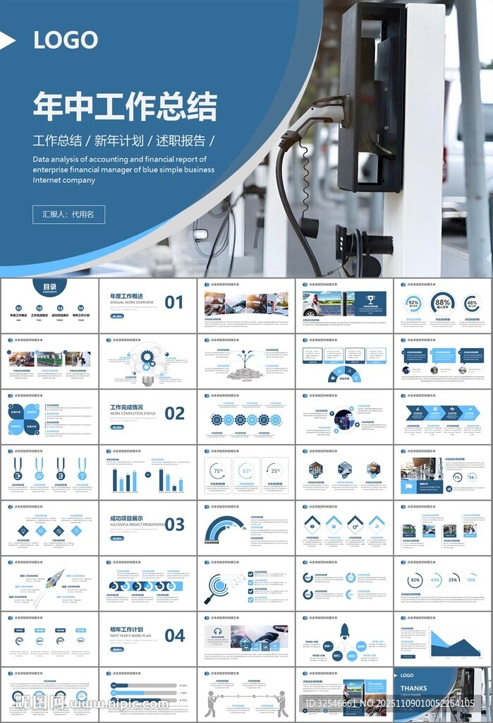 充电桩运营与服务总结计划ppt