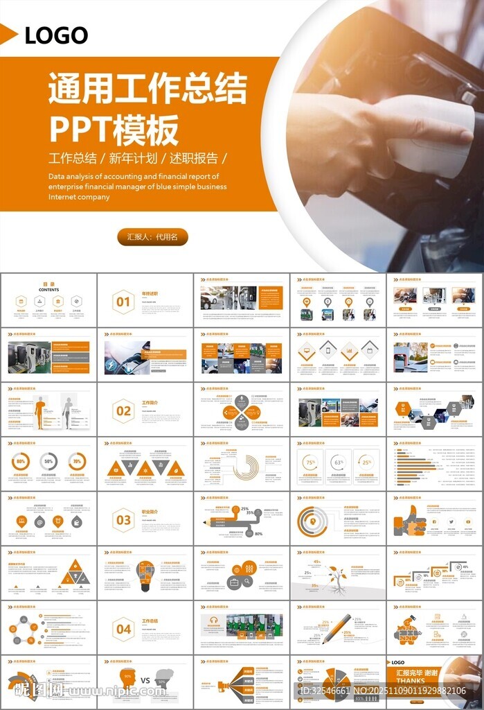 充电桩运营与服务总结计划ppt