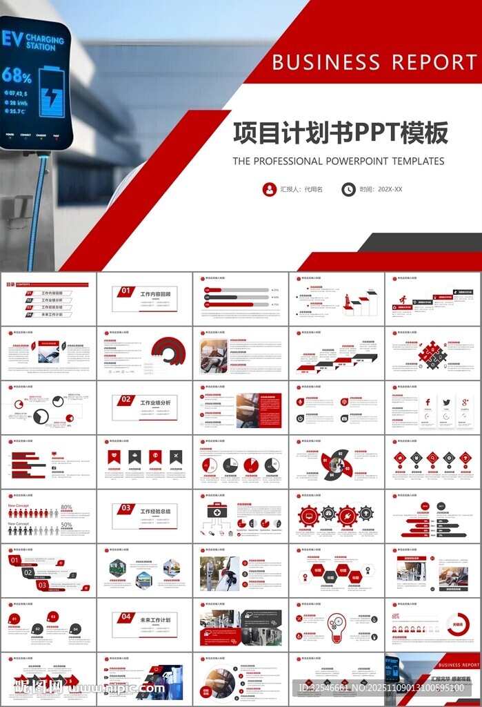 充电桩运营与服务总结计划ppt