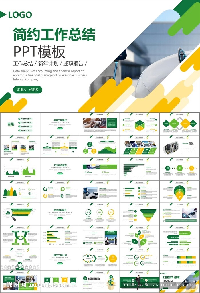 充电桩运营与服务总结计划ppt