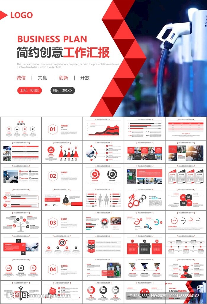 充电桩运营与服务总结计划ppt