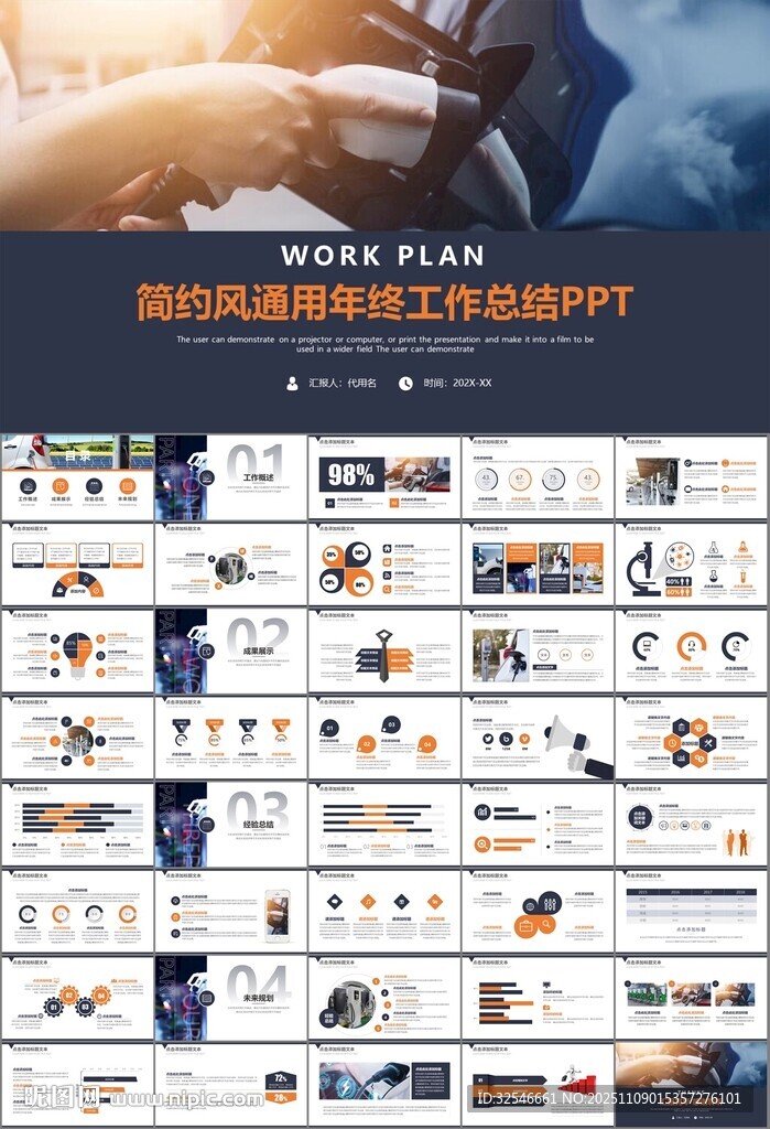 充电桩运营与服务总结计划ppt