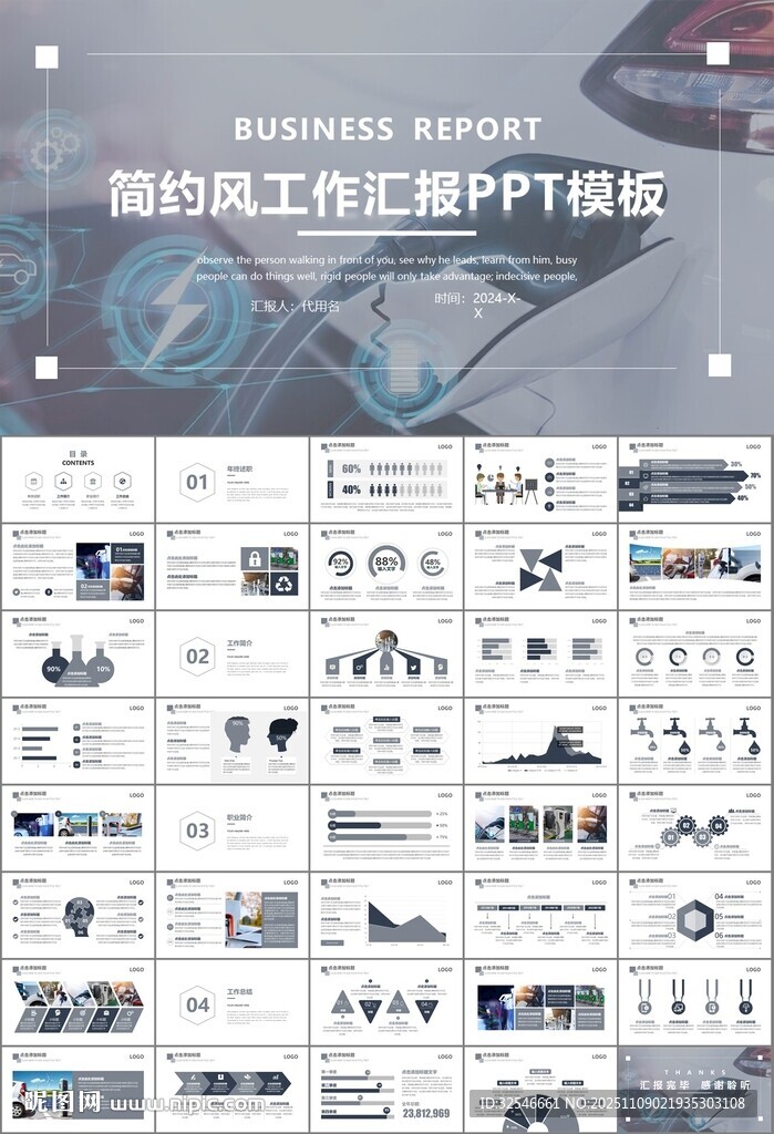 充电桩运营与服务总结计划ppt