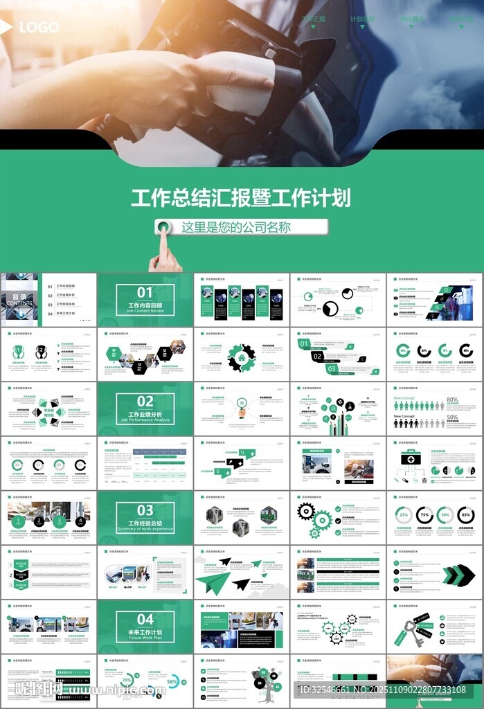 充电桩运营与服务总结计划ppt