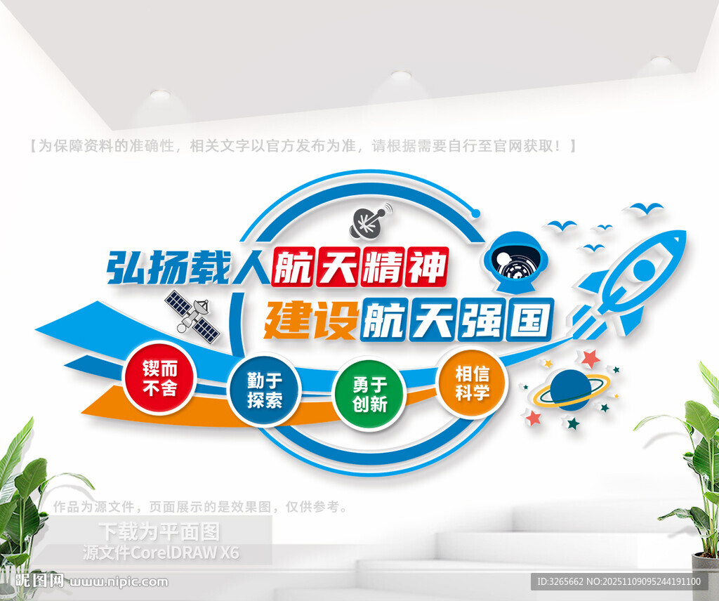 航天精神文化墙