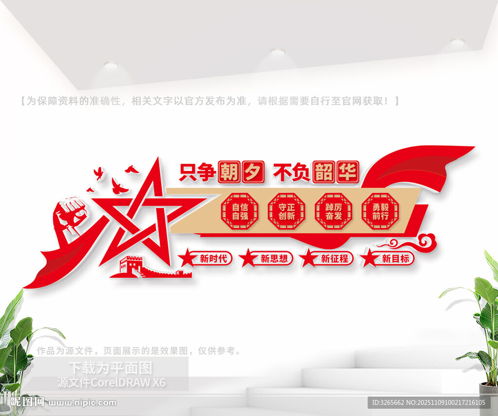 只争朝夕不负韶华党建室标语墙