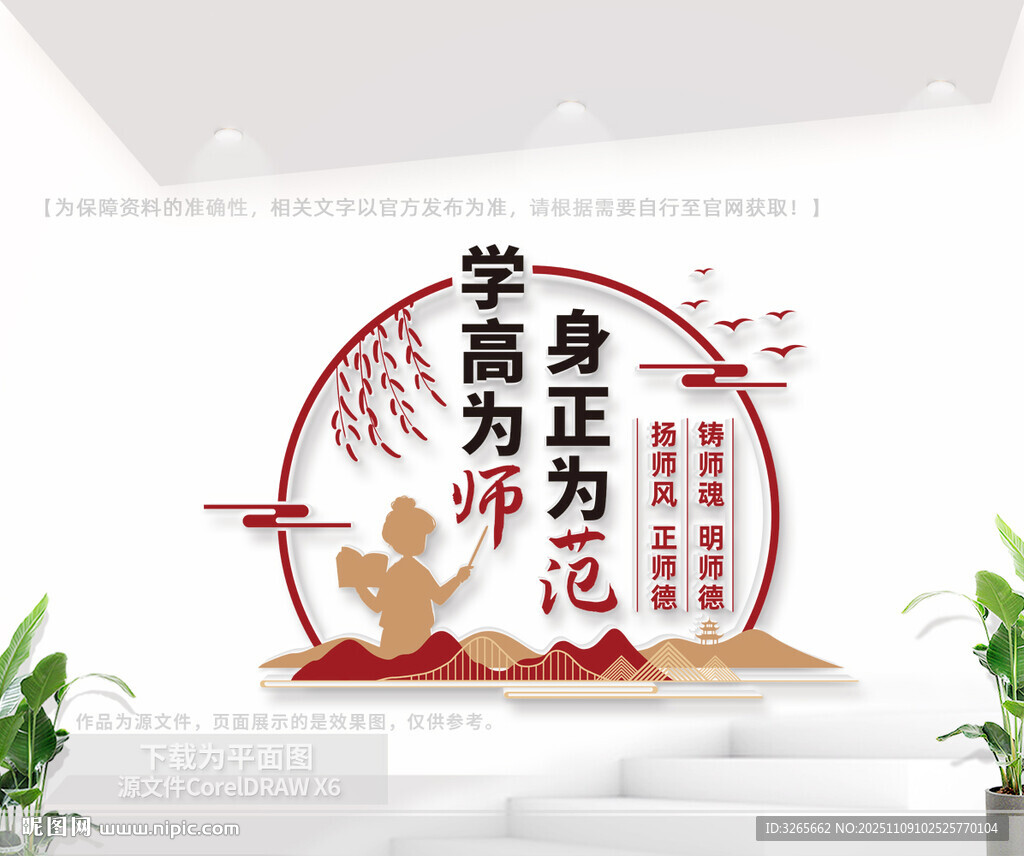 学高为师身正为范学校文化墙