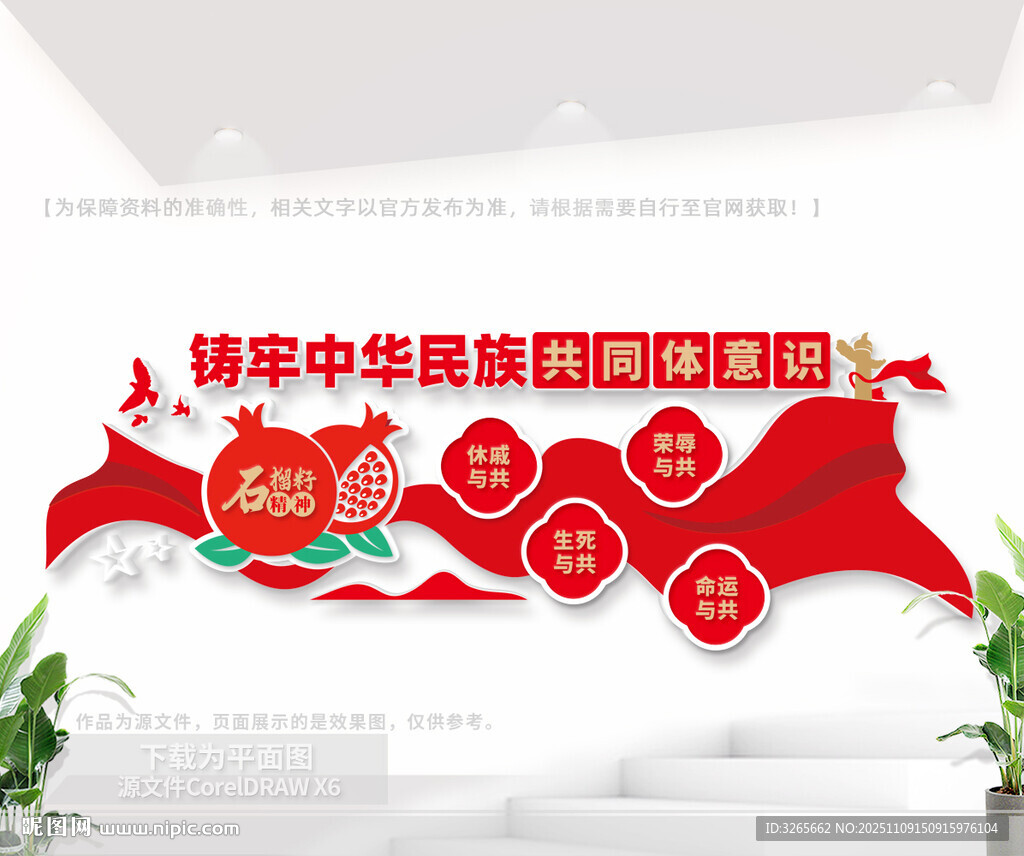 铸牢中华民族共同体意识