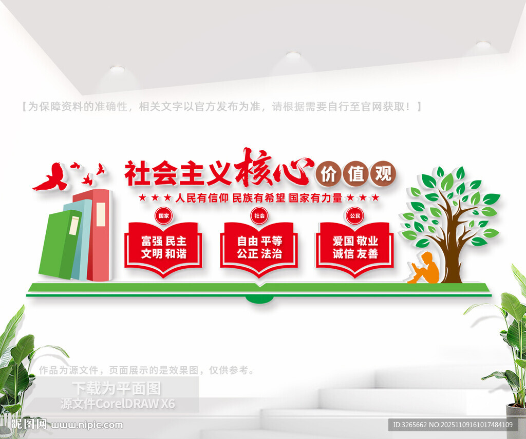 校园核心价值观文化墙