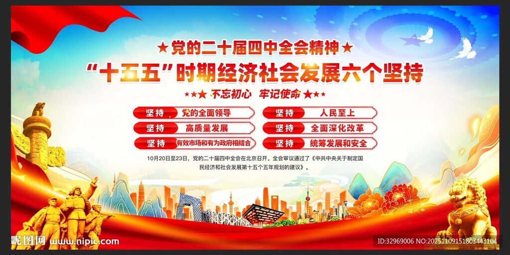 二十届四中全会精神