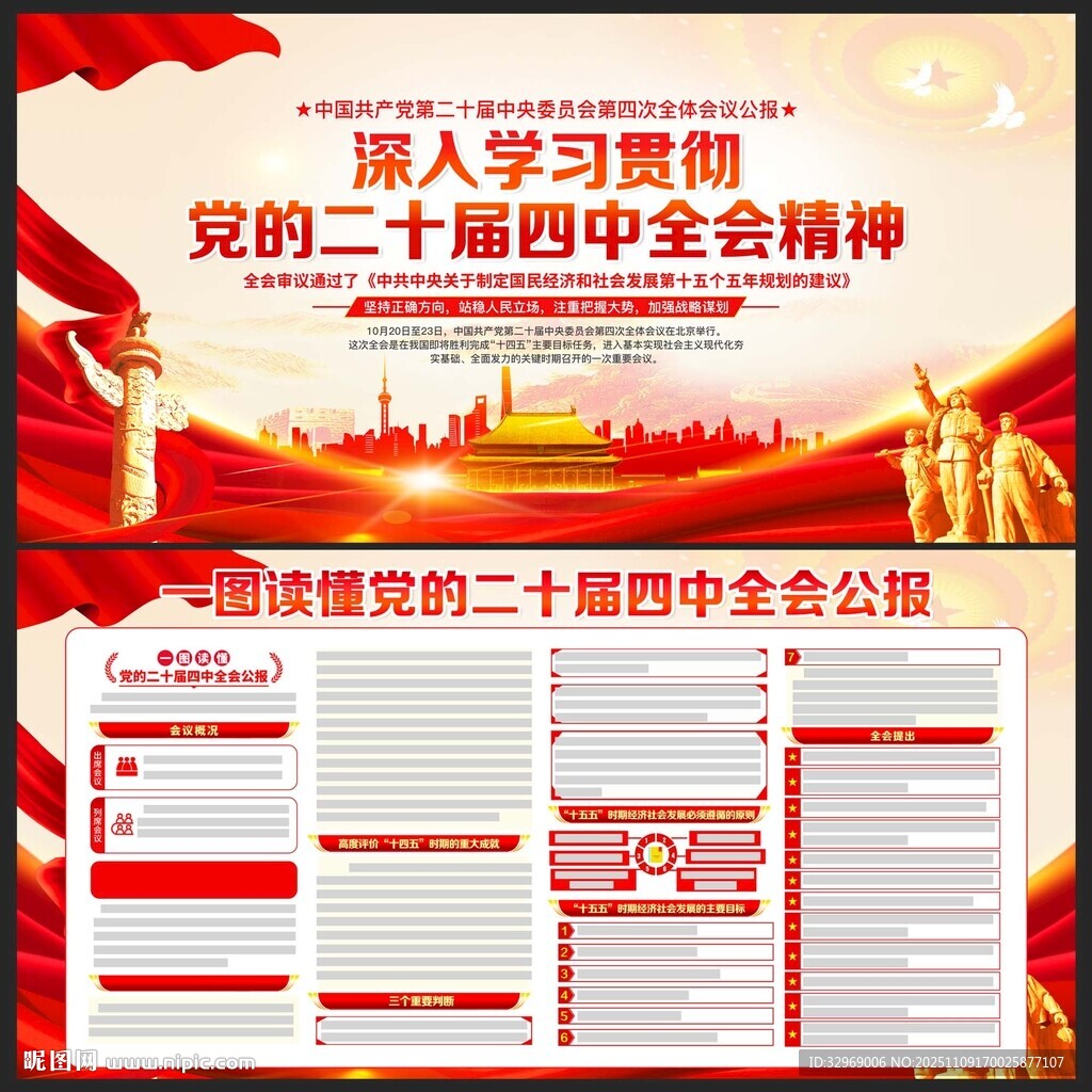 图解党的二十届四中全会公报